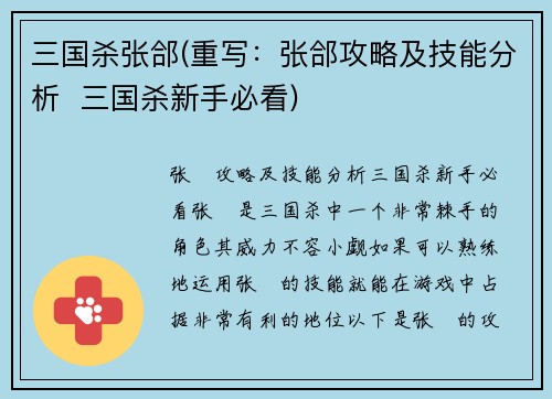 三国杀张郃(重写：张郃攻略及技能分析  三国杀新手必看)